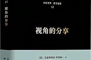 米切尔：队里球员和教练都要统一战线 作为领袖我要学会去倾听